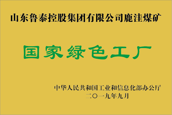 國(guó)家綠色工廠