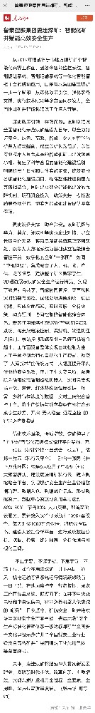 2024年8月21日，人民網(wǎng)，《魯泰控股集團(tuán)鹿洼煤礦：智能化礦井賦能高效安全生產(chǎn)》.jpg
