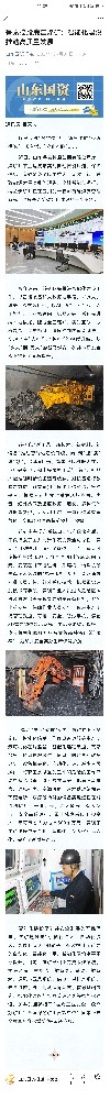 2024年9月4日，山東國資公眾號，《魯泰控股鹿洼煤礦：智能化建設推動高質量發(fā)展》.jpg