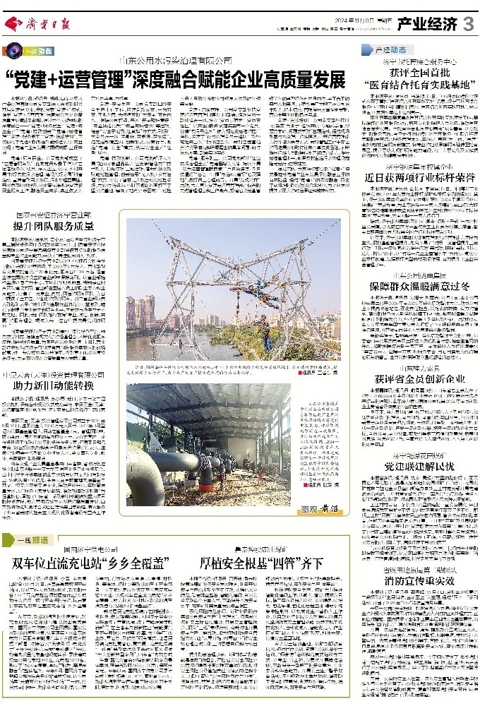2024年11月8日，《濟(jì)寧日?qǐng)?bào)》，《魯泰控股鹿洼煤礦厚植安全根基“四管”齊下》.jpg